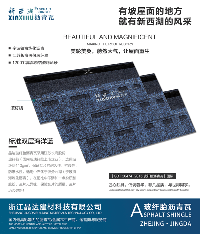 標準雙層海洋藍瀝青瓦組合效果 標準雙層海洋藍瀝青瓦組合效果