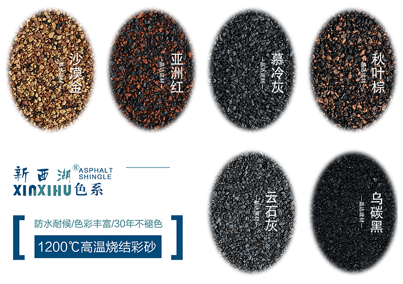 晶達瀝青瓦色卡-2 晶達瀝青瓦色卡-2