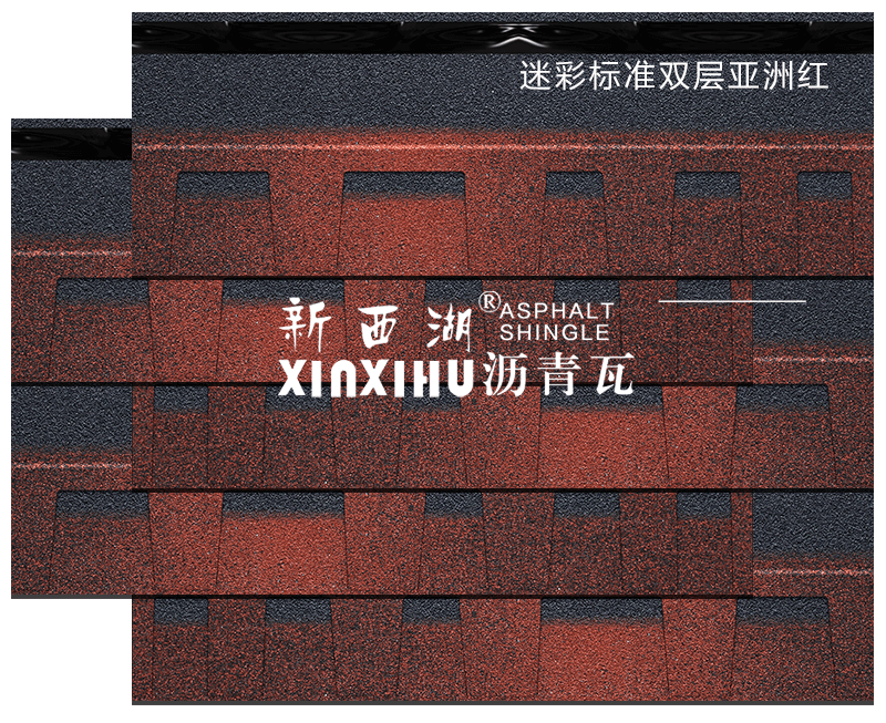 迷彩雙層亞洲紅瀝青瓦組合效果 迷彩雙層亞洲紅瀝青瓦組合效果