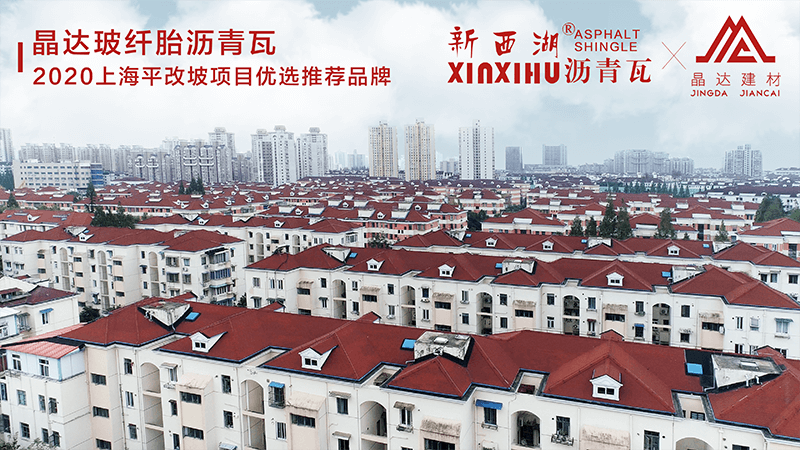 上海平改坡項目 上海平改坡項目