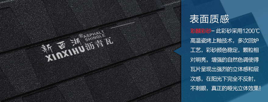 標準雙層烏碳黑瀝青瓦細節 標準雙層烏碳黑瀝青瓦細節