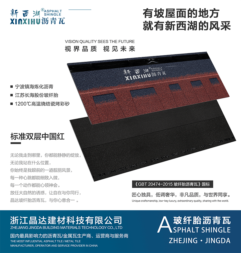 標準雙層中國紅瀝青瓦實樣 標準雙層中國紅瀝青瓦實樣