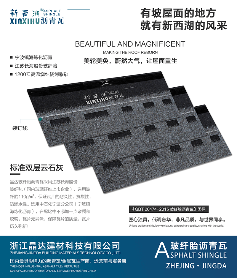 標準雙層云石灰瀝青瓦組合效果 標準雙層云石灰瀝青瓦組合效果