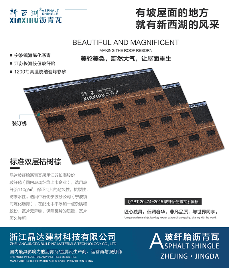 標準雙層枯樹棕瀝青瓦組合效果 標準雙層枯樹棕瀝青瓦組合效果