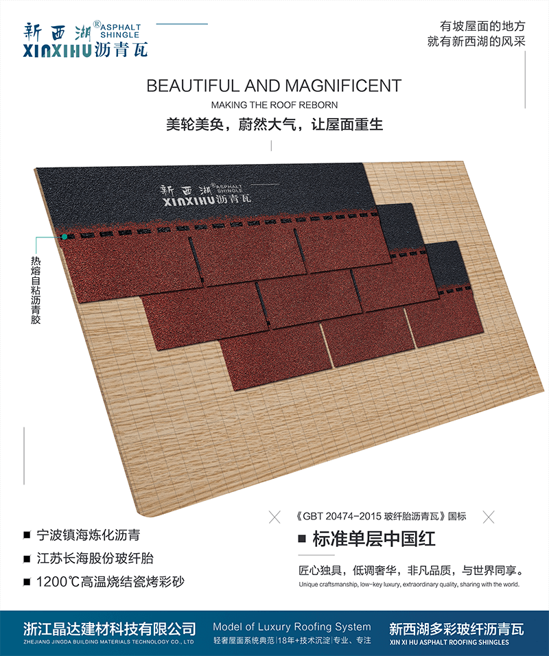 標準單層中國紅瀝青瓦組合效果 標準單層中國紅瀝青瓦組合效果