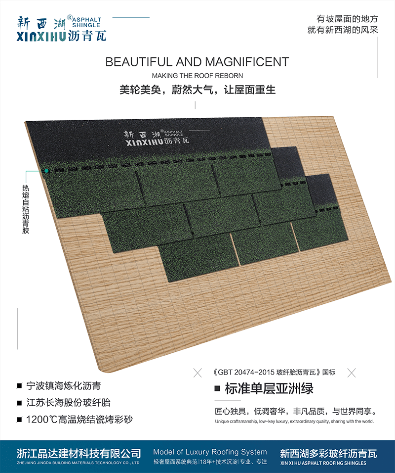 標(biāo)準(zhǔn)單層亞洲綠瀝青瓦組合效果 標(biāo)準(zhǔn)單層亞洲綠瀝青瓦組合效果