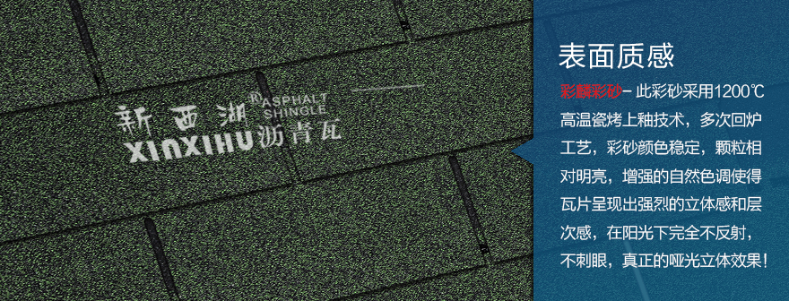 標(biāo)準(zhǔn)單層亞洲綠瀝青瓦細(xì)節(jié)02 標(biāo)準(zhǔn)單層亞洲綠瀝青瓦細(xì)節(jié)02