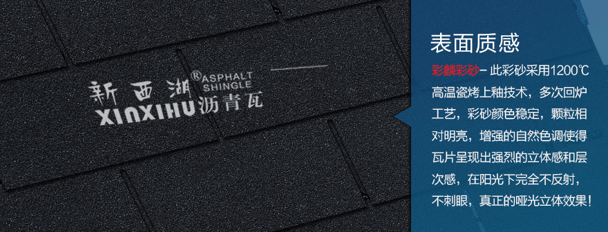 標準單層烏碳黑瀝青瓦細節02 標準單層烏碳黑瀝青瓦細節02