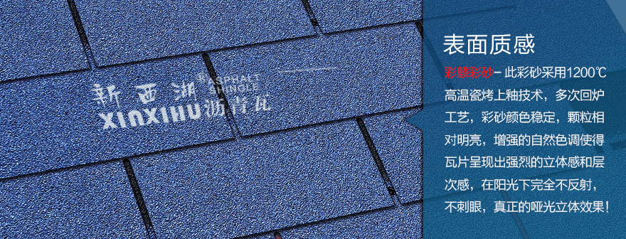 標(biāo)準(zhǔn)單層寶石藍(lán)瀝青瓦細(xì)節(jié)02 標(biāo)準(zhǔn)單層寶石藍(lán)瀝青瓦細(xì)節(jié)02