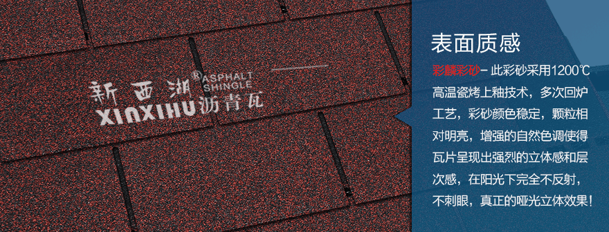 標準單層亞洲紅瀝青瓦細節02 標準單層亞洲紅瀝青瓦細節02