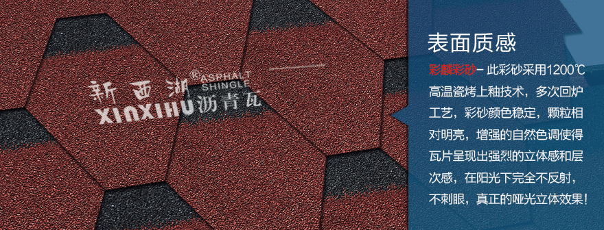 馬賽克中國紅瀝青瓦細(xì)節(jié)02 馬賽克中國紅瀝青瓦細(xì)節(jié)02