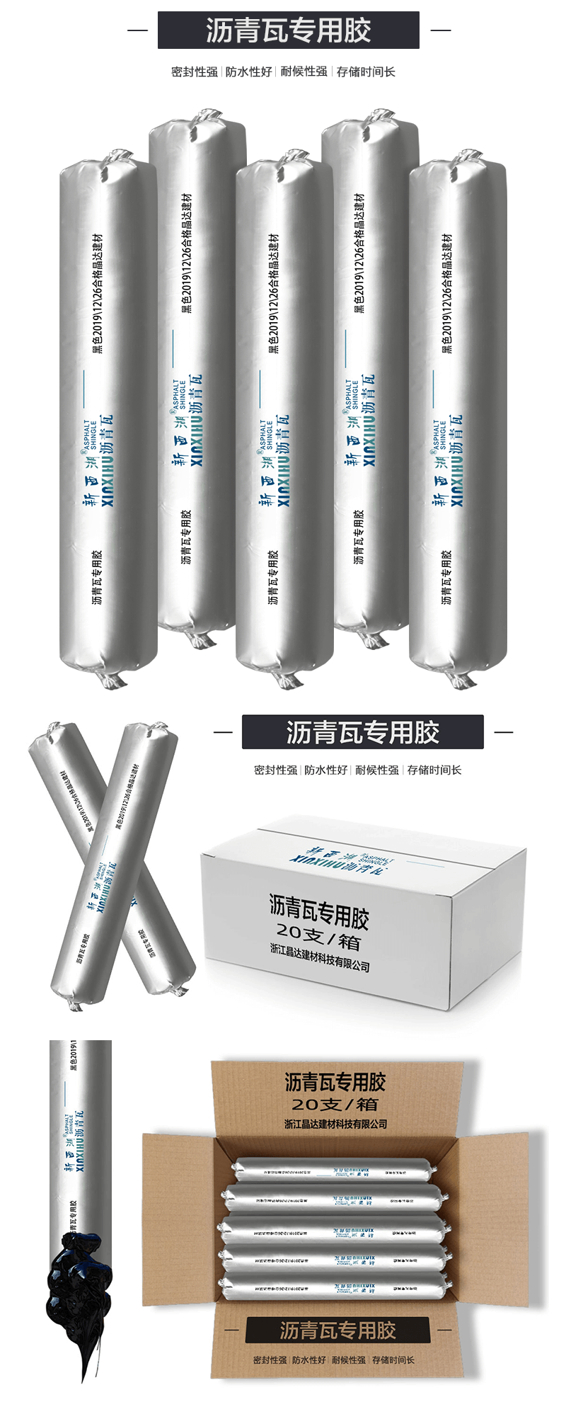 瀝青瓦專用瀝青膠 瀝青瓦專用瀝青膠