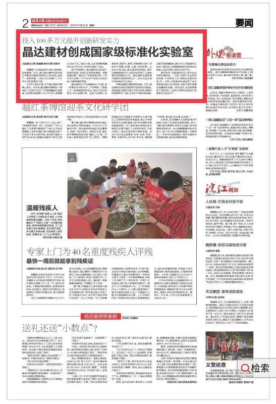 晶達(dá)剪裁創(chuàng)成國家級標(biāo)準(zhǔn)化實(shí)驗(yàn)室 晶達(dá)剪裁創(chuàng)成國家級標(biāo)準(zhǔn)化實(shí)驗(yàn)室